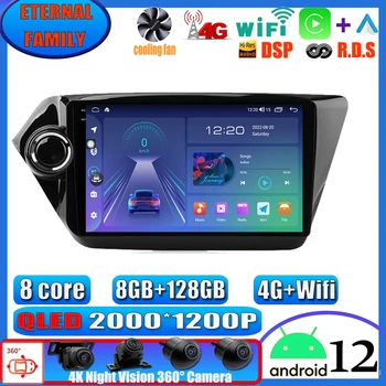 DSP IPS 2000* 1200 P IPS экран 8G + 128 G Android 12 для Kia RIO 3 4 2011 - 2019 Автомобильный радиоприемник, мультимедийный видеоплеер, навигация GPS