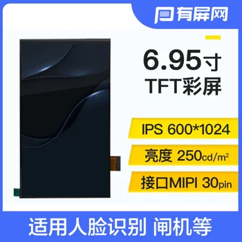 1 шт. 6,95-дюймовый IPS ЖК-модуль, интерфейс MIPI30pin, разрешение 1024 * 600 пикселей, HD и термостойкий голый полноэкранный дисплей.